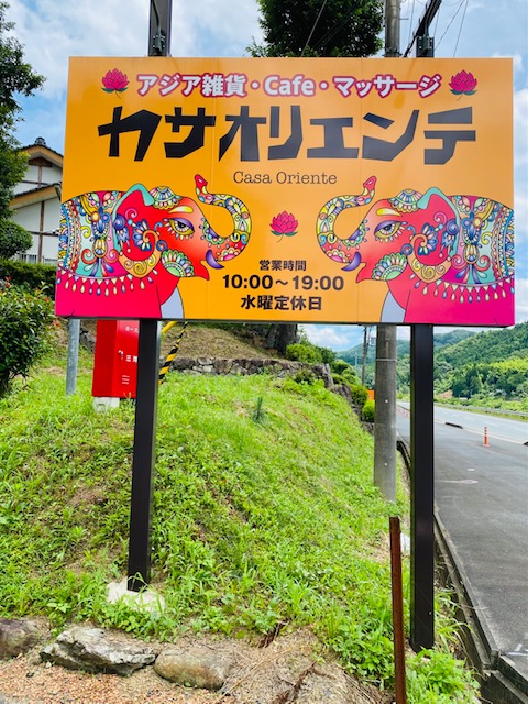 福知山中心部から向かった場合、国道175号線沿いの左手にあるこのオレンジ色の看板が目印。